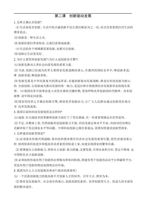 部编人教版 道德与法制 九年级 上册 知识点 第1单元富强与创新 第2课创新驱动发展