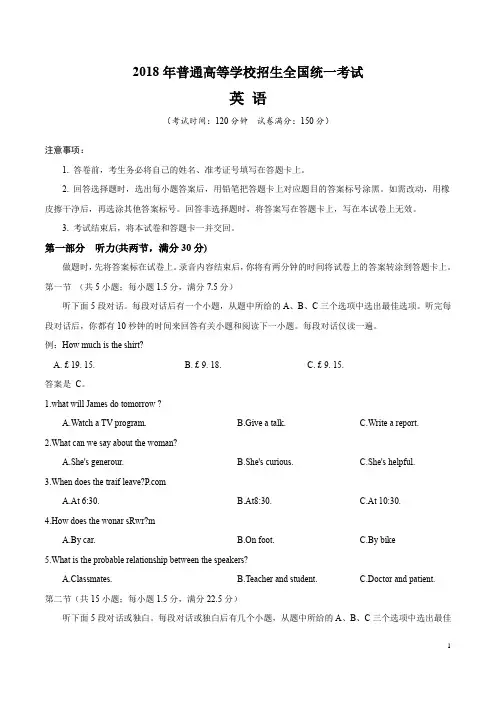 2018年山东英语高考试题(word版)(附答案)