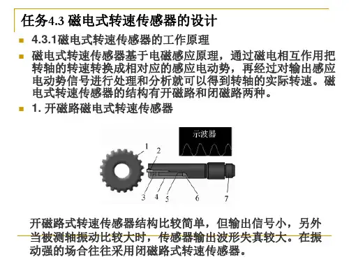 传感器应用实例：磁电式转速传感器的设计