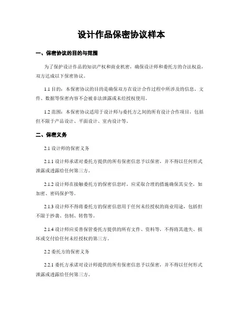 设计作品保密协议样本