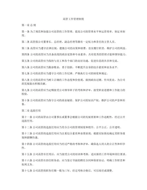高管工作管理制度