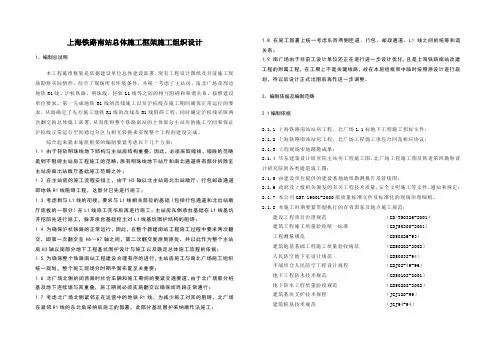 上海铁路南站总体施工框架施工组织设计