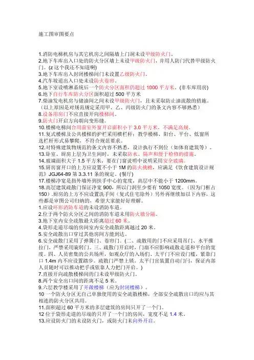 建筑图纸审查汇总(审图公司)