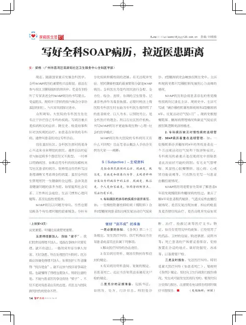 写好全科SOAP病历,拉近医患距离