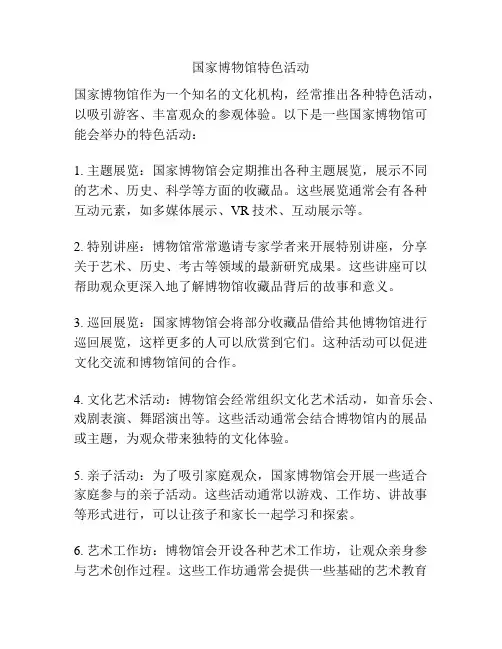 国家博物馆特色活动