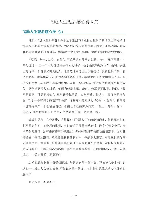 飞驰人生观后感心得6篇