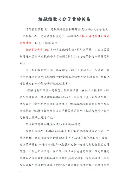 熔融指数与分子量的关系