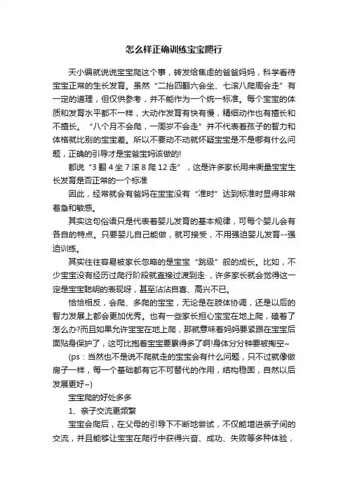 怎么样正确训练宝宝爬行