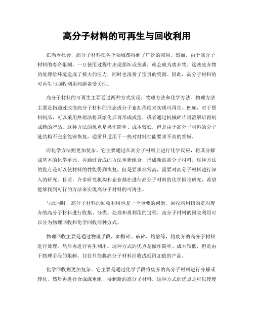 高分子材料的可再生与回收利用