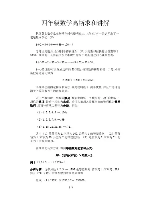 四年级数学高斯求和讲解