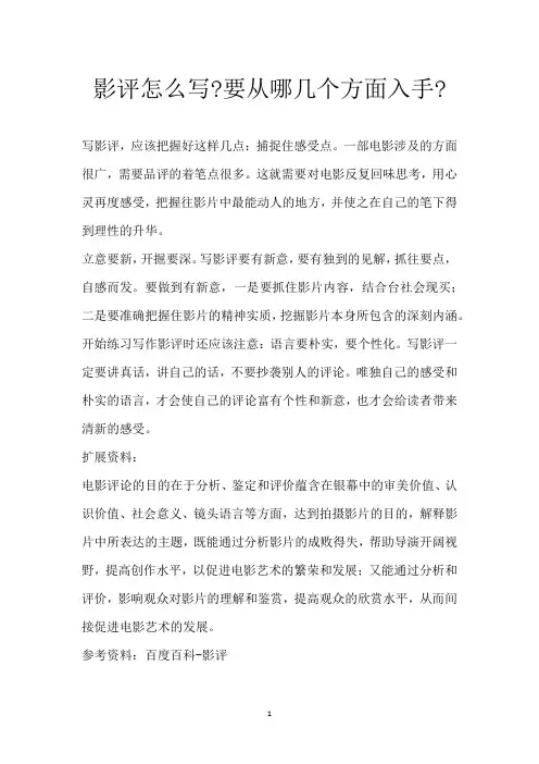 影评怎么写-要从哪几个方面入手-