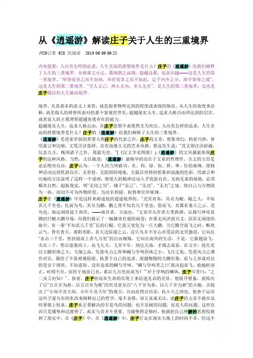 从《逍遥游》解读庄子关于人生的三重境界