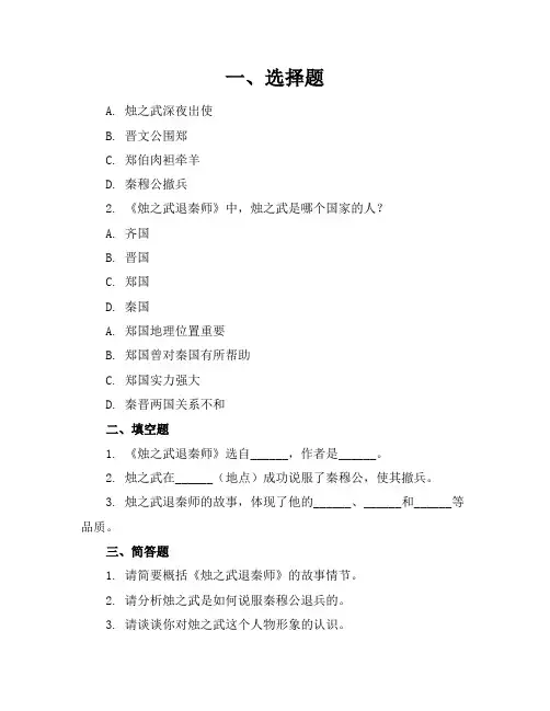 烛之武退秦师练习题
