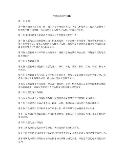 发票管理制度2017