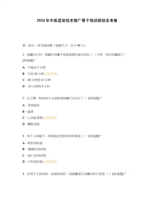 2024年中医适宜技术推广骨干培训班结业考卷