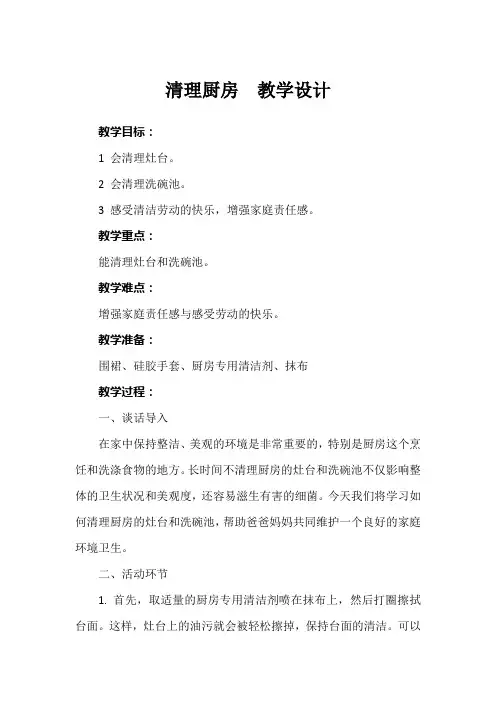 清理厨房  教学设计
