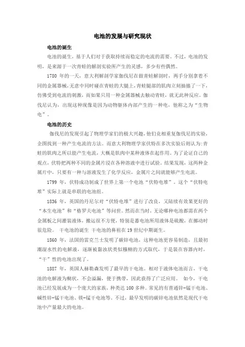 电池的发展与研究现状