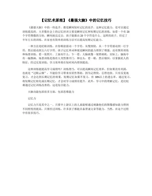 【记忆术原理】《最强大脑》中的记忆技巧