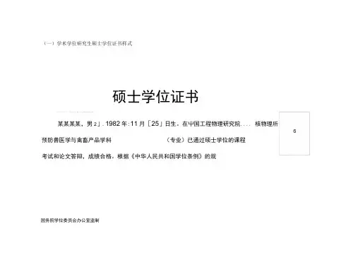 学术学位研究生硕士学位证书样式