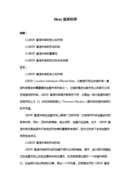 libor基准利率