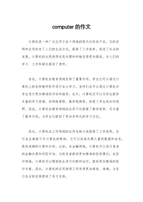 computer的作文