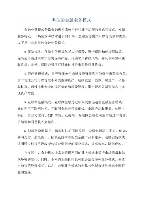 典型的金融业务模式