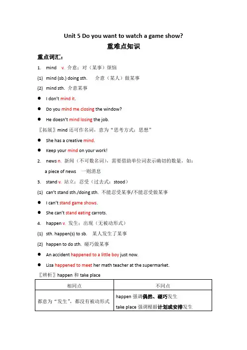 Unit5重难点汇总+2023-2024学年人教版八年级英语上册