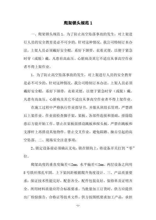 爬架锁头规范1