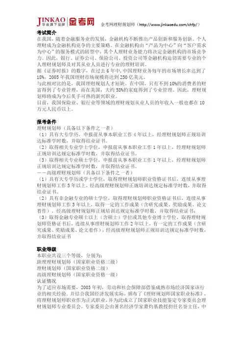 ChFP理财规划师考试介绍
