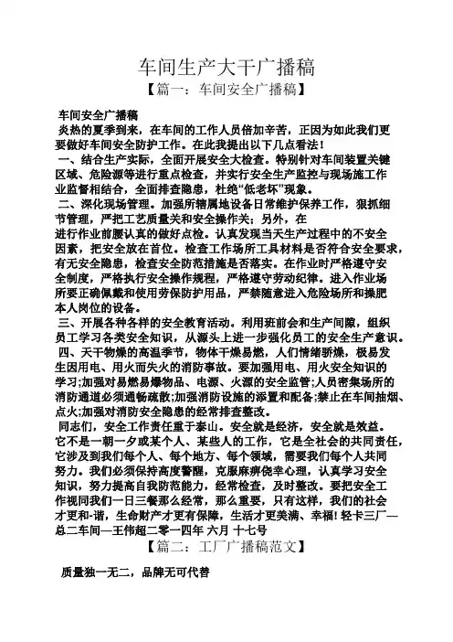 车间生产大干广播稿
