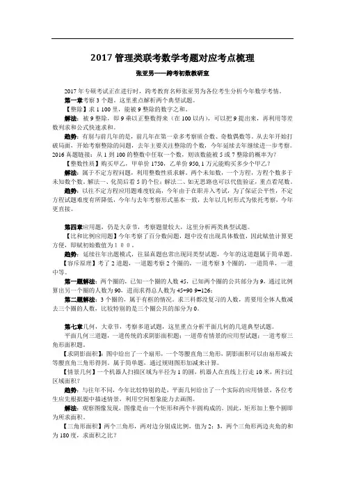 2017管理类联考数学考题对应考点梳理