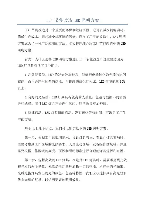 工厂节能改造LED照明方案