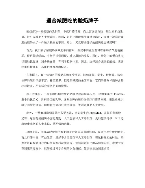 适合减肥吃的酸奶牌子