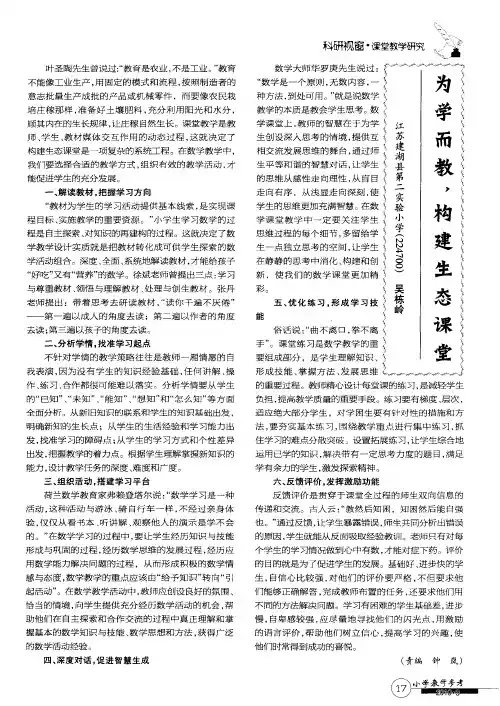 为学而教,构建生态课堂