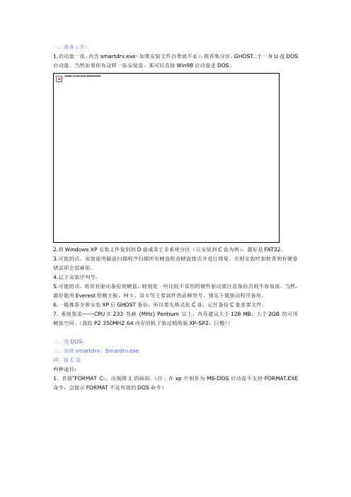 Windows xp硬盘启动安装过程详细图解