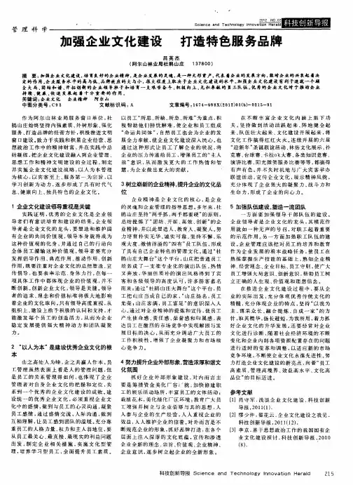 加强企业文化建设 打造特色服务品牌