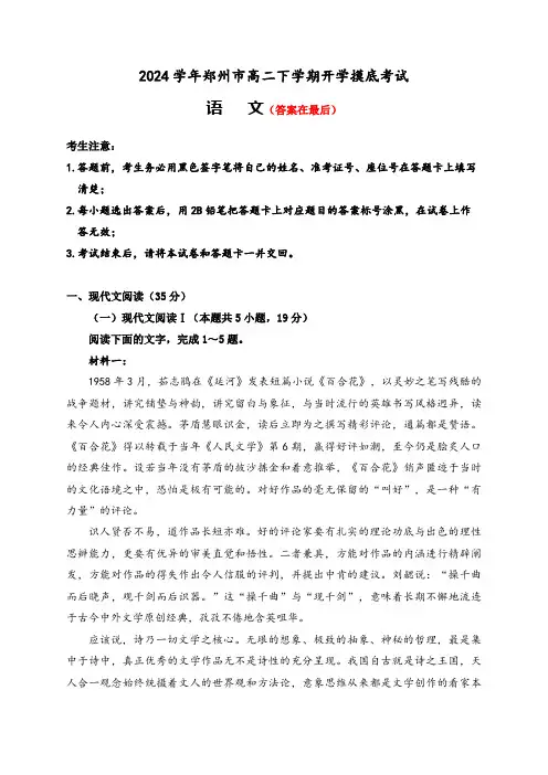 河南省郑州市2023-2024学年高二下学期开学考试 语文含答案