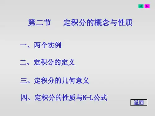 一元函数积分学第2-5节定积分