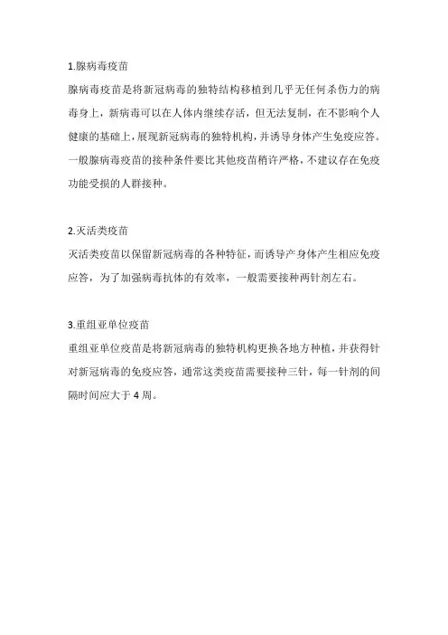我国疫苗类型