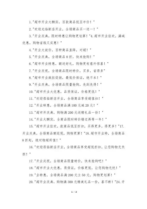 超市开业促销广告语