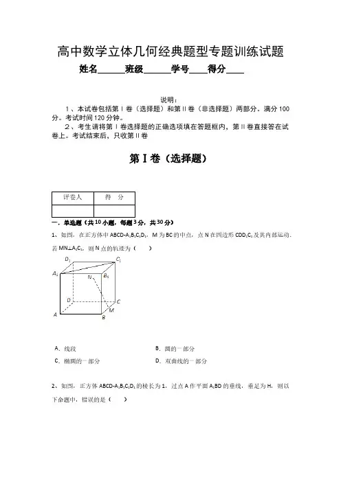 高中数学立体几何经典题型专题训练试题(含答案)