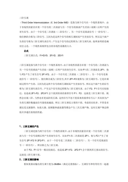 三阶互调