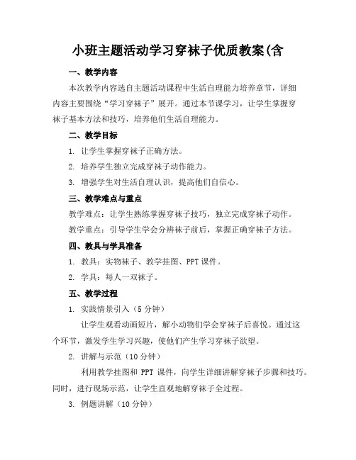 小班主题活动学习穿袜子优质教案(含