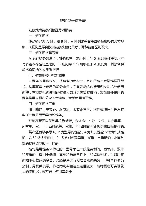 链轮型号对照表