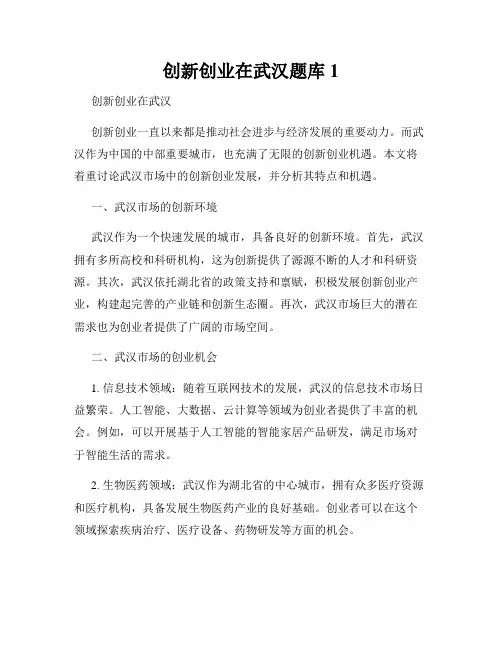 创新创业在武汉题库1