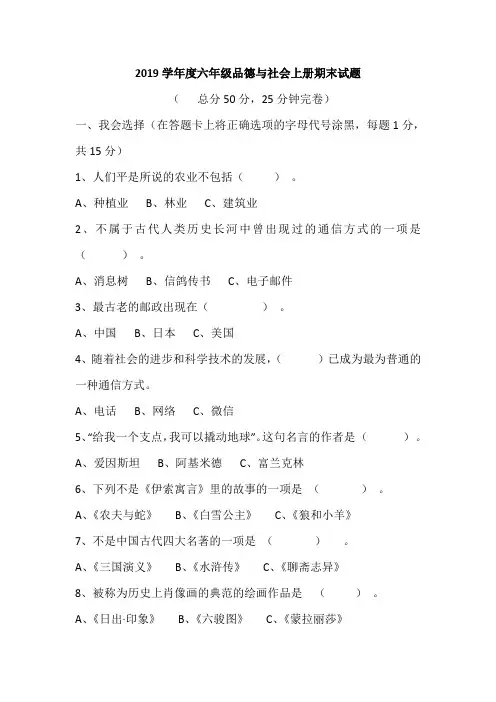 教科版小学2019学年度六年级品德与社会上册期末试题及答案