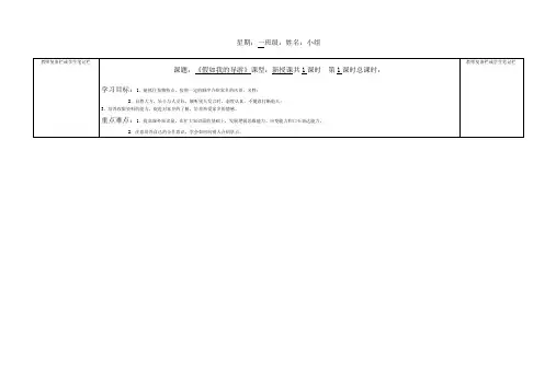 《假如我是导游》导学案