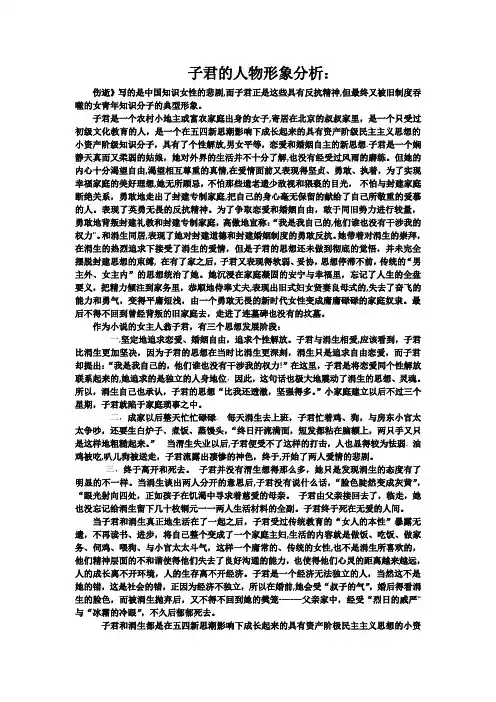 子君的人物形象分析