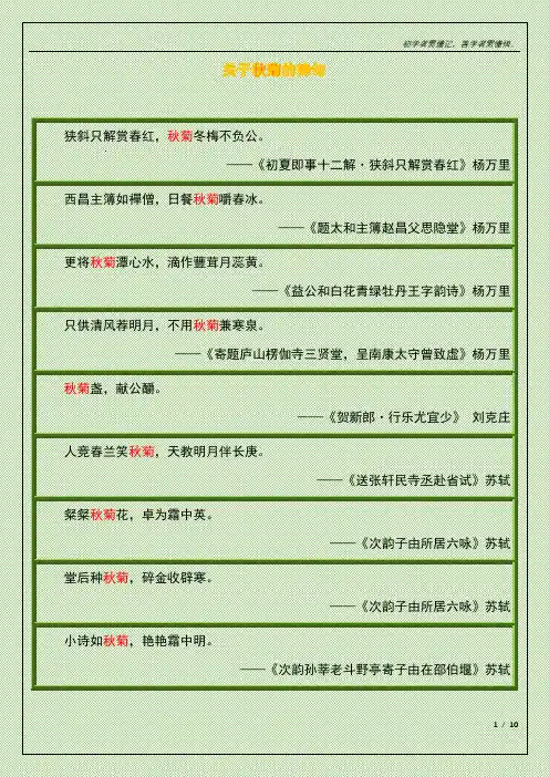 关于秋菊的诗句