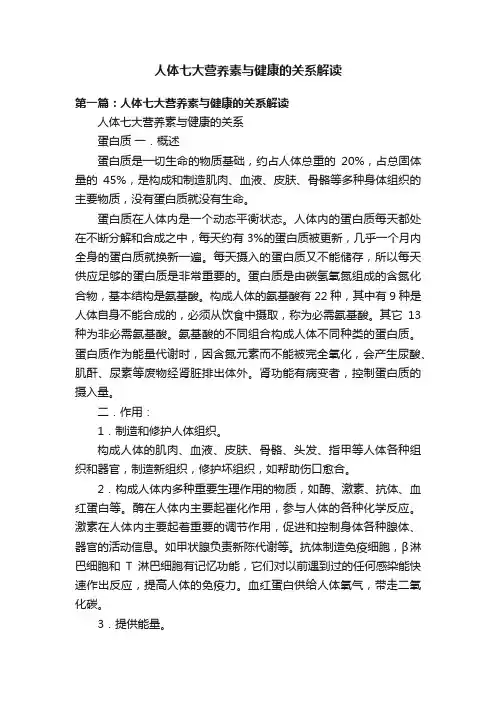人体七大营养素与健康的关系解读